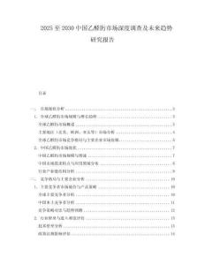 2025至2030中國乙醛肟市場深度調(diào)查及未來趨勢研究報告