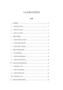 立足實(shí)踐應(yīng)用的研究