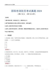 邵陽市消防員考試真題2024