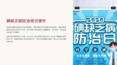 碘缺乏培训课件内容