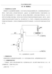 精馏塔提留段温度单回路控制.doc