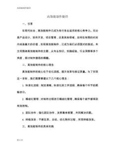 高效能制作捷徑