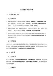大小便失禁的护理