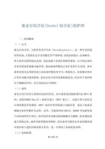 塞克尔综合征[Seckel综合征]的护理