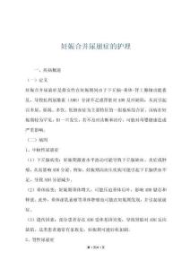 妊娠合并尿崩症的护理