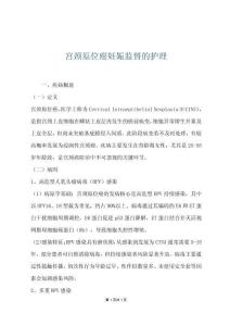 宫颈原位癌妊娠监督的护理