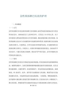 急性颈部淋巴结炎的护理