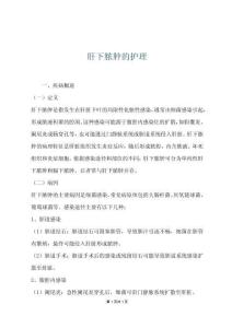 肝下脓肿的护理