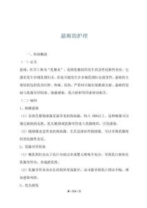 悬痈的护理