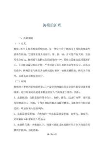 腕痈的护理