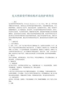 先天性胫骨纤维结构不良的护理查房