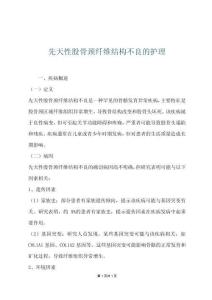 先天性股骨颈纤维结构不良的护理