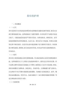鼻疖的护理