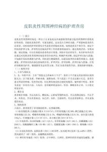 皮肌炎性周围神经病的护理查房