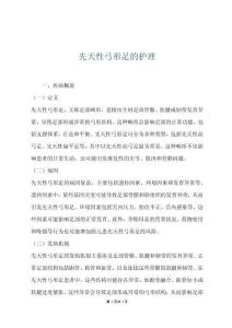 先天性弓形足的護(hù)理