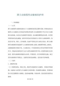 降主动脉假性动脉瘤的护理