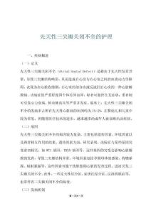 先天性三尖瓣关闭不全的护理