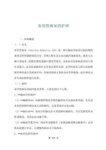 血管性痴呆的护理
