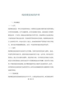 线状硬皮病的护理