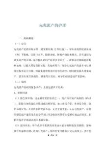 先兆流产的护理
