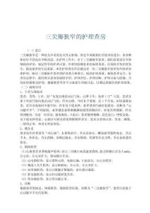 三尖瓣狭窄的护理查房