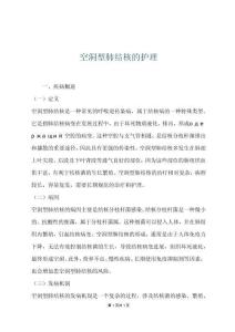 空洞型肺結(jié)核的護(hù)理