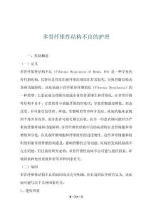 多骨纤维性结构不良的护理