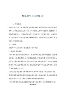 化脓性中耳炎的护理