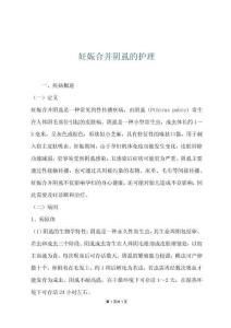 妊娠合并阴虱的护理