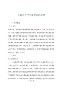 妊娠合并二尖瓣脱垂的护理