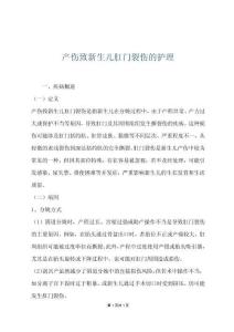 产伤致新生儿肛门裂伤的护理
