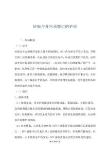 妊娠合并宫颈糜烂的护理