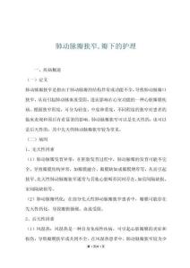肺动脉瓣狭窄,瓣下的护理
