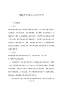 慢性肉芽性鼓膜炎的护理