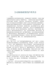 主动脉瘤破裂的护理查房
