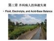體液失調(diào)課件