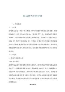肢端肥大症的护理