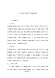 肘关节前脱位的护理