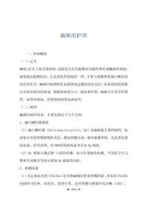 幽痈的护理