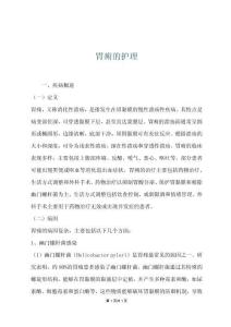胃痈的护理