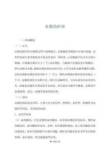 血精的護(hù)理