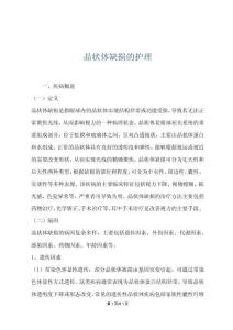 晶狀體缺損的護理