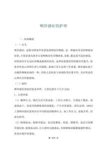 咽异感症的护理