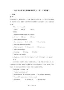 2025年全国高考英语真题试卷（二卷）【含答案】