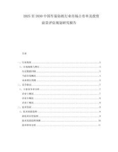 2025至2030中國車裝鉆機行業市場占有率及投資前景評估規劃研究報告