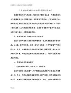 以服務行業為核心的網絡加密新思維解析