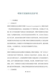嗜肺军团菌肺炎的护理