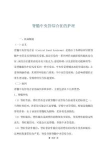 脊髓中央管综合征的护理