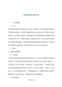 呼吸困难的护理