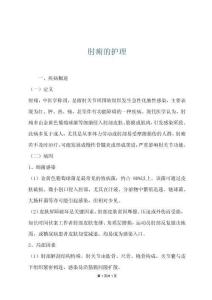 肘痈的护理